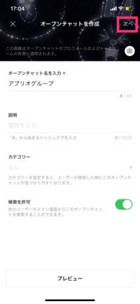 Lineオープンチャットの名前 アイコン プロフィール 設定と変更方法 アプリオ