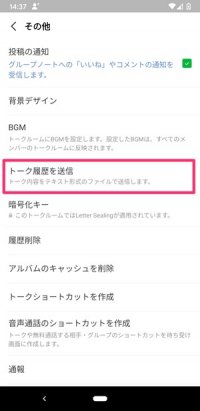 Lineのトーク履歴をメールで送信する方法 Iphone Android Pc アプリオ