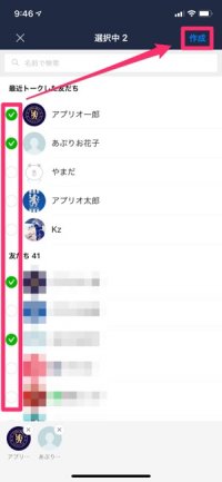 【LINE】複数人トークを新規作成する