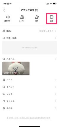 【LINE】グループトークを退会