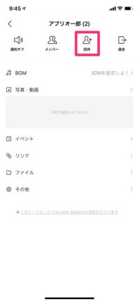 【LINE】複数人トークに招待する