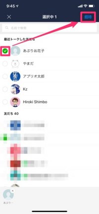 【LINE】複数人トークに招待する