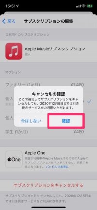 Apple Music　解約　App Store