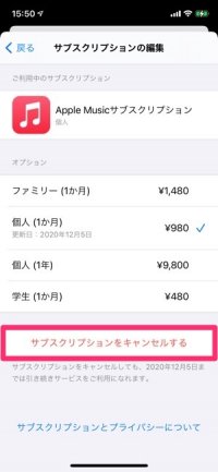 Apple Music　解約　App Store