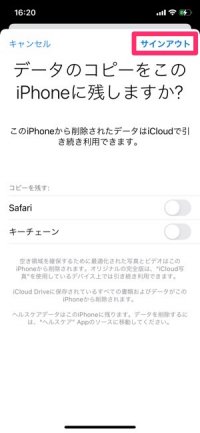 iPhoneを完全に初期化 iCloudからサインアウト iPhoneを完全に初期化 iCloudからサインアウト