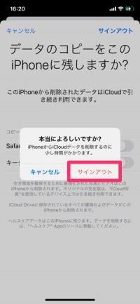 iPhoneを完全に初期化 iCloudからサインアウト iPhoneを完全に初期化 iCloudからサインアウト