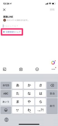 Lineの 位置情報 をオン オフする方法 居場所を相手に共有する方法も紹介 アプリオ