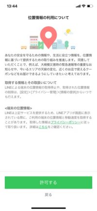 Lineの 位置情報 をオン オフする方法 居場所を相手に共有する方法も紹介 アプリオ