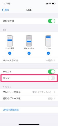 Line 通知オフ する方法と個別設定 どうなるかや電話着信オフも解説 アプリオ