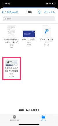 Lineでpdfファイルを添付送信する方法 ワードやエクセル等も送れる アプリオ