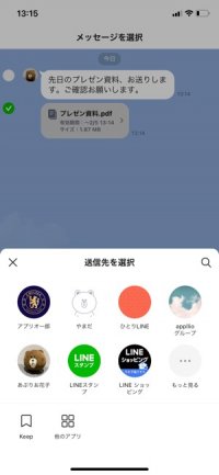 Lineでpdfファイルを添付送信する方法 ワードやエクセル等も送れる アプリオ