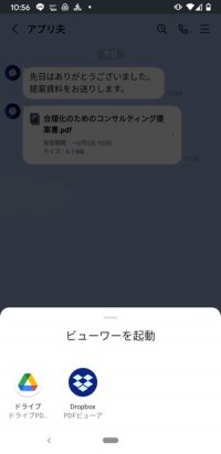 Lineでpdfファイルを添付送信する方法 ワードやエクセル等も送れる アプリオ