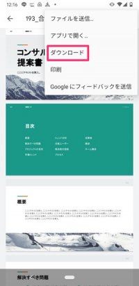 Lineでpdfファイルを添付送信する方法 ワードやエクセル等も送れる アプリオ