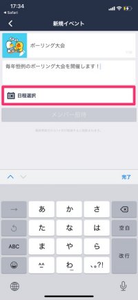 Lineスケジュール 日程調整 の使い方 出欠管理の作成やグループ共有 時間指定などを解説 アプリオ Lineスケジュール 日程調整 の使い方 出欠管理の作成やグループ共有 時間指定などを解説 アプリオ