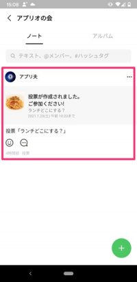 Lineでアンケート 投票 を作って回答してもらう方法 匿名投票もできる アプリオ