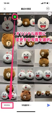 【LINE】オリジナル画質で送る方法