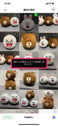 【LINE】オリジナル画質で送る方法