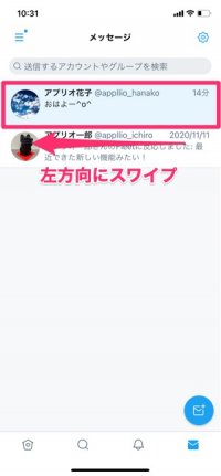 Twitterのdmを削除する方法 相手側からもメッセージは消せるのか アプリオ