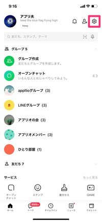 【LINE】ニュースタブを通話タブに変更