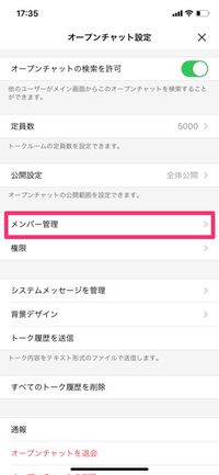 【LINEオープンチャット】トークルームから退会(管理者) 【LINEオープンチャット】トークルームから退会(管理者)