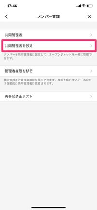 【LINEオープンチャット】共同管理者を設定 【LINEオープンチャット】共同管理者を設定