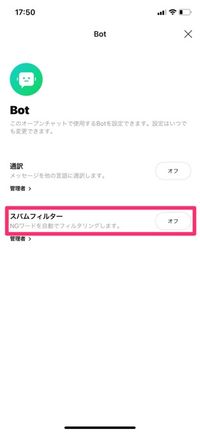 【LINEオープンチャット】NGワードを設定 【LINEオープンチャット】NGワードを設定