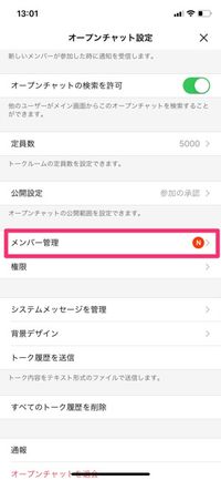 【LINEオープンチャット】公開範囲を設定する 【LINEオープンチャット】公開範囲を設定する