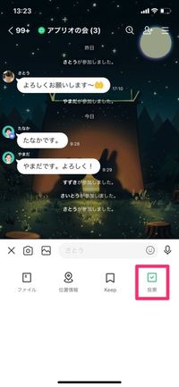 【LINEオープンチャット】投票機能 【LINEオープンチャット】投票機能