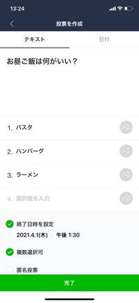 【LINEオープンチャット】投票機能 【LINEオープンチャット】投票機能