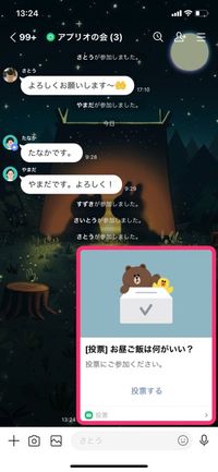 【LINEオープンチャット】投票機能 【LINEオープンチャット】投票機能