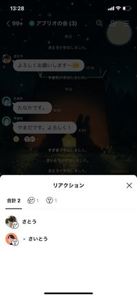 【LINEオープンチャット】リアクション機能 【LINEオープンチャット】リアクション機能