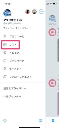 Twitterの リスト とは 作成と使い方 通知や非公開リストの仕様なども徹底解説 アプリオ