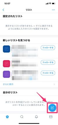 Twitterの リスト とは 作成と使い方 通知や非公開リストの仕様なども徹底解説 アプリオ