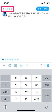 Twitter ツイートの下書き方法 どこに保存されるか 削除や同期なども解説 アプリオ