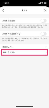 Lineでブロック削除した友だちを復活させる方法 相手を再登録してリストに戻すには アプリオ