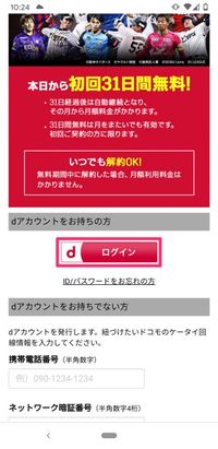 Dazn ダゾーン に登録する方法 無料期間中の解約 2度目の無料登録についても解説 アプリオ Dazn ダゾーン に登録する方法 無料期間中の解約 2度目の無料登録についても解説 アプリオ