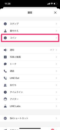Lineコインをチャージ 購入 する方法 3つの支払い手段を解説 Iphone Android アプリオ