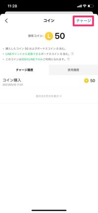 Lineコインをチャージ 購入 する方法 3つの支払い手段を解説 Iphone Android アプリオ