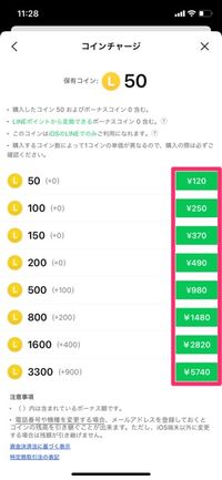 Lineコインをチャージ 購入 する方法 3つの支払い手段を解説 Iphone Android アプリオ