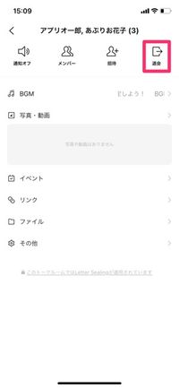 Lineトークの 退出しました とは 退会 との違いも解説 アプリオ