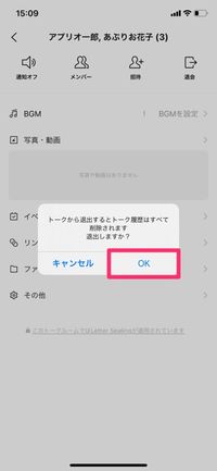 Lineトークの 退出しました とは 退会 との違いも解説 アプリオ