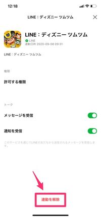 Lineの 連動アプリ を解除 削除 する方法 アプリオ