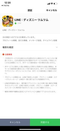 Lineの 連動アプリ を解除 削除 する方法 アプリオ