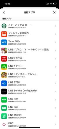 Lineの 連動アプリ を解除 削除 する方法 アプリオ