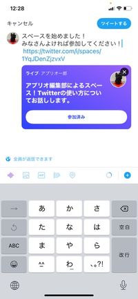 Twitter スペース の使い方 招待 参加 退出する方法など総まとめ アプリオ