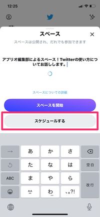 Twitter スペース の使い方 招待 参加 退出する方法など総まとめ アプリオ