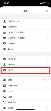 Lineコインの貯め方 使い道ガイド 値段やチャージ方法 プレゼントできるか等も解説 アプリオ