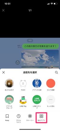 【LINE】トークスクショ　転送・共有（他アプリ）