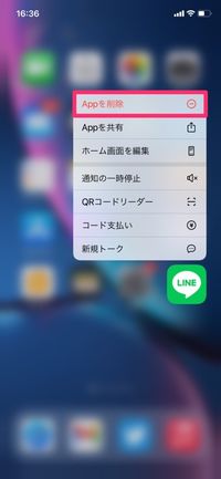 Lineをアンインストール アプリ削除 するとどうなるか 復元できるデータと消えるデータ アプリオ