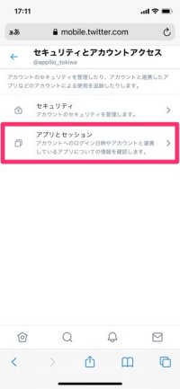 21年 Twitterのアプリ連携解除はカンタン 乗っ取り 勝手にスパムツイート等 の解決策とは アプリオ 21年 Twitterのアプリ連携解除はカンタン 乗っ取り 勝手にスパムツイート等 の解決策とは アプリオ
